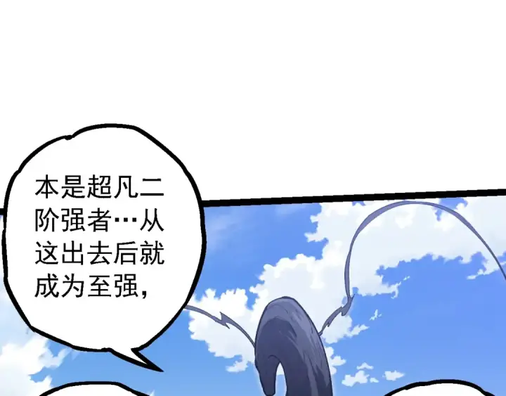 漫画《从大树开始的进化》第145话 帝鳄化龙第10张图
