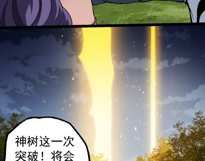 漫画《从大树开始的进化》第145话 帝鳄化龙第101张图