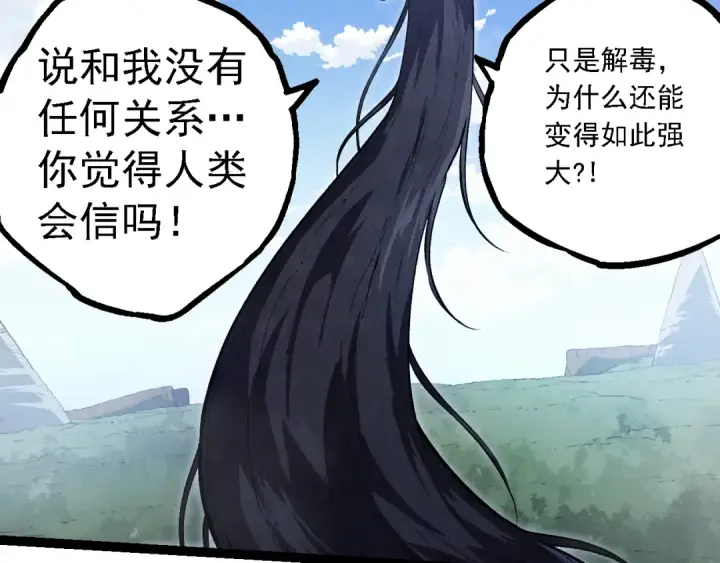 漫画《从大树开始的进化》第145话 帝鳄化龙第11张图
