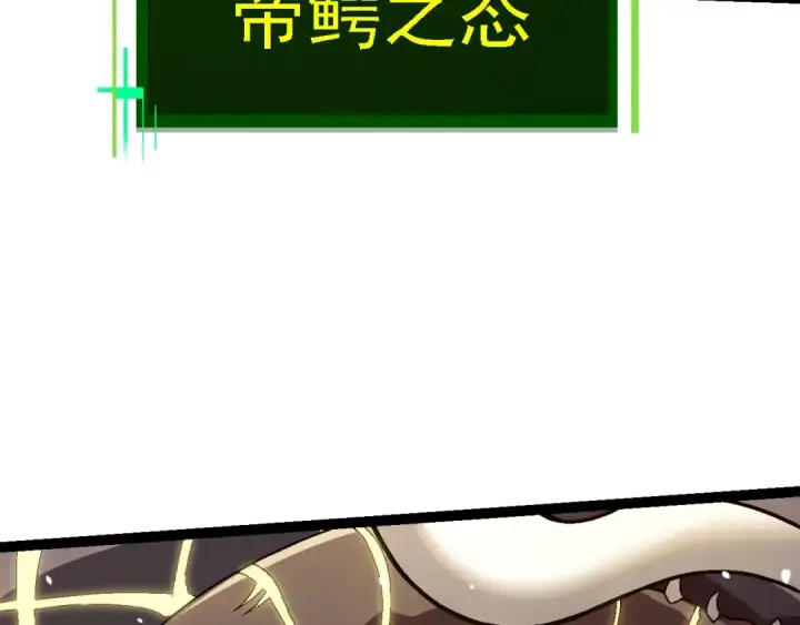 漫画《从大树开始的进化》第145话 帝鳄化龙第117张图