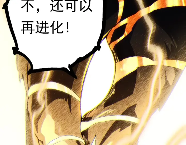 漫画《从大树开始的进化》第145话 帝鳄化龙第123张图