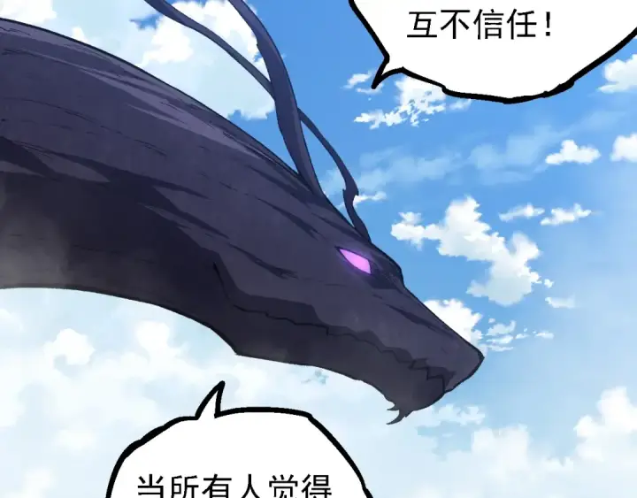 漫画《从大树开始的进化》第145话 帝鳄化龙第13张图