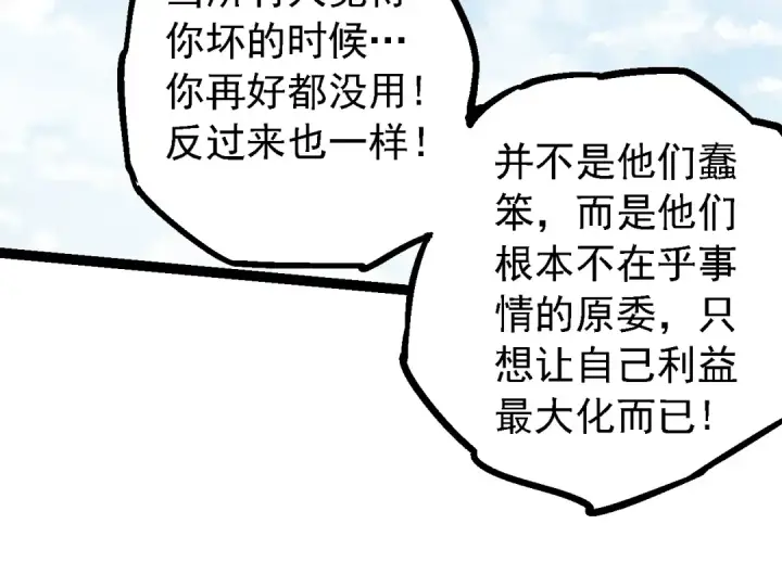漫画《从大树开始的进化》第145话 帝鳄化龙第14张图