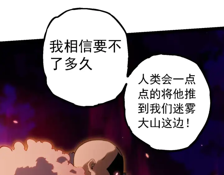 漫画《从大树开始的进化》第145话 帝鳄化龙第15张图