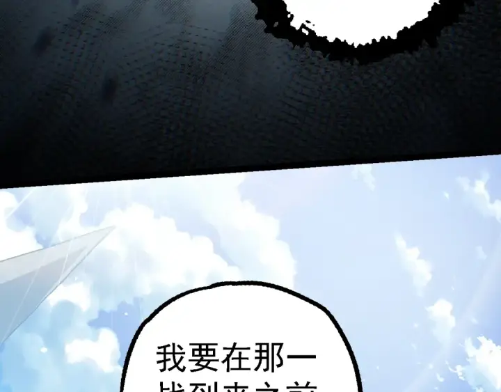 漫画《从大树开始的进化》第145话 帝鳄化龙第21张图