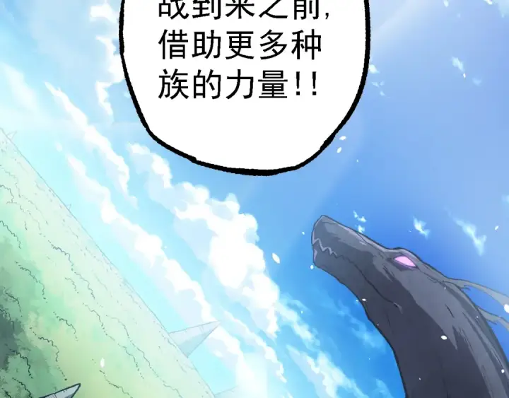 漫画《从大树开始的进化》第145话 帝鳄化龙第22张图