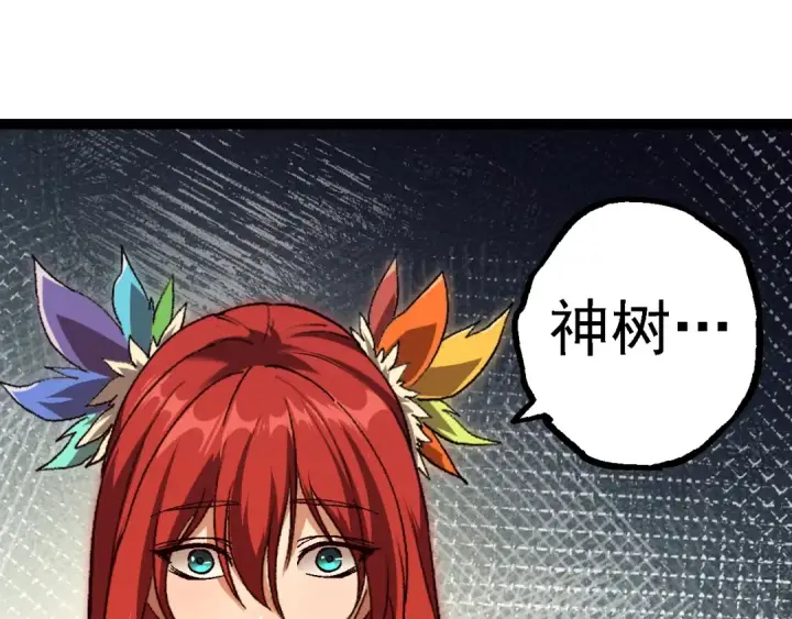 漫画《从大树开始的进化》第145话 帝鳄化龙第25张图