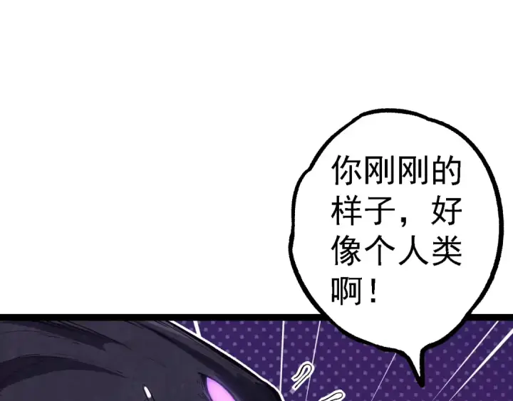 漫画《从大树开始的进化》第145话 帝鳄化龙第27张图