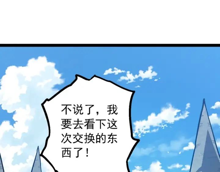 漫画《从大树开始的进化》第145话 帝鳄化龙第30张图