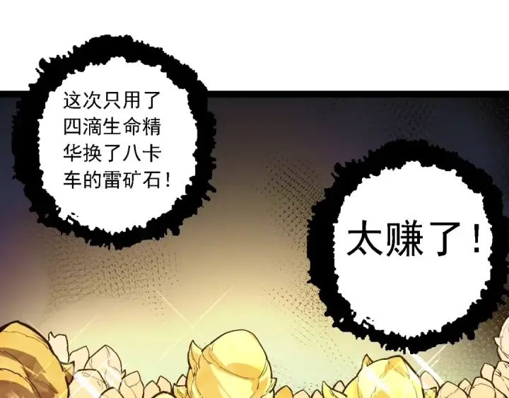 漫画《从大树开始的进化》第145话 帝鳄化龙第35张图