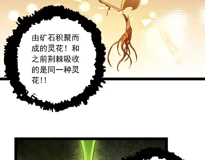 漫画《从大树开始的进化》第145话 帝鳄化龙第38张图