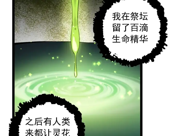 漫画《从大树开始的进化》第145话 帝鳄化龙第39张图