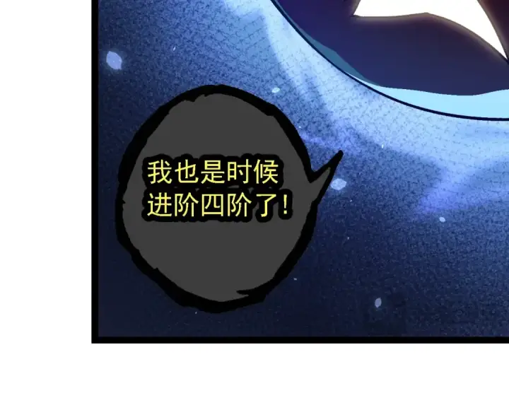 漫画《从大树开始的进化》第145话 帝鳄化龙第41张图