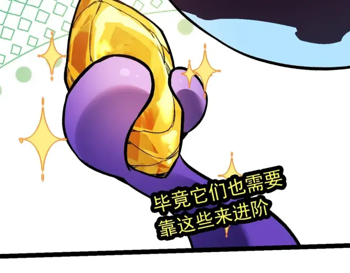 漫画《从大树开始的进化》第145话 帝鳄化龙第46张图