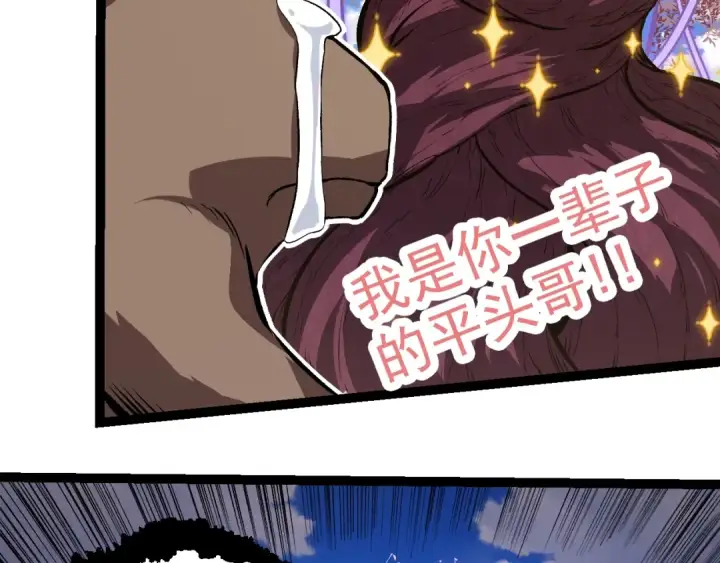 漫画《从大树开始的进化》第145话 帝鳄化龙第52张图