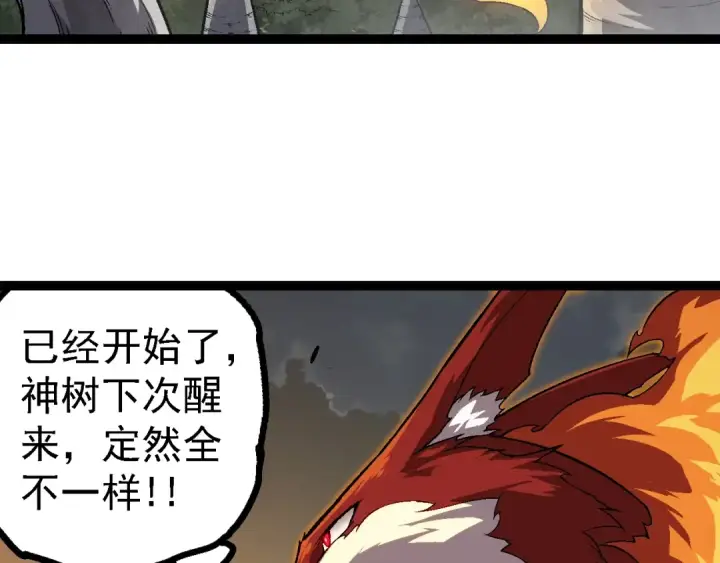 漫画《从大树开始的进化》第145话 帝鳄化龙第63张图