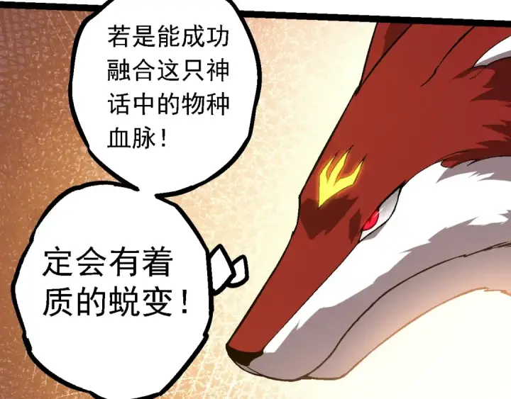 漫画《从大树开始的进化》第145话 帝鳄化龙第67张图