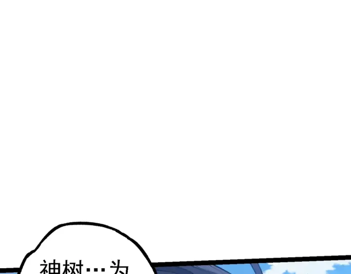 漫画《从大树开始的进化》第145话 帝鳄化龙第7张图