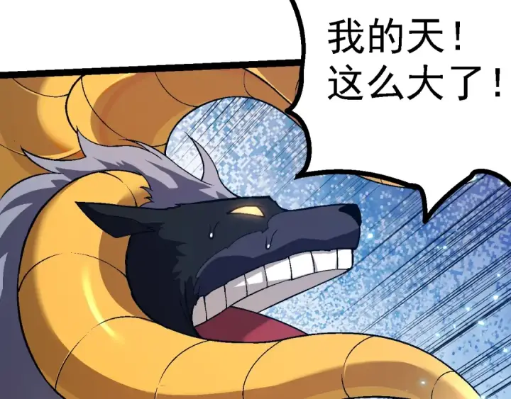 漫画《从大树开始的进化》第145话 帝鳄化龙第78张图