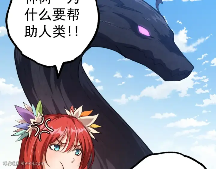 漫画《从大树开始的进化》第145话 帝鳄化龙第8张图