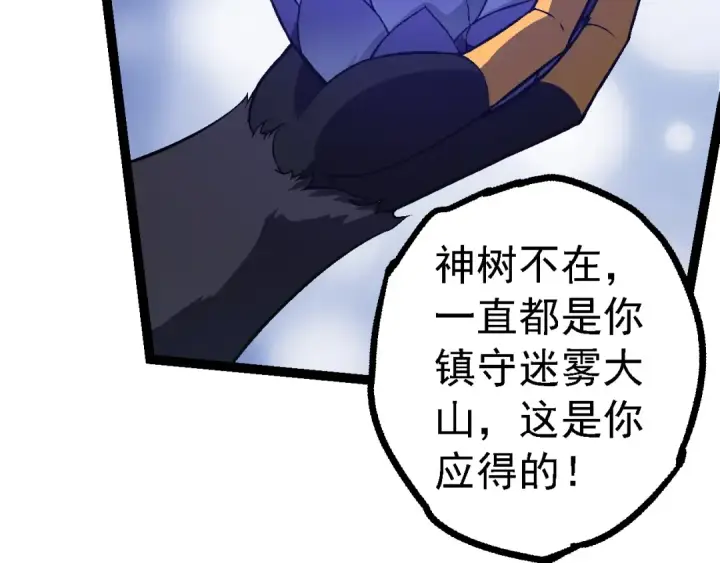 漫画《从大树开始的进化》第145话 帝鳄化龙第81张图