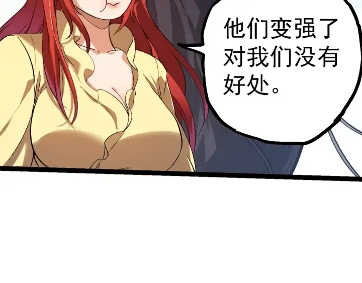 漫画《从大树开始的进化》第145话 帝鳄化龙第9张图