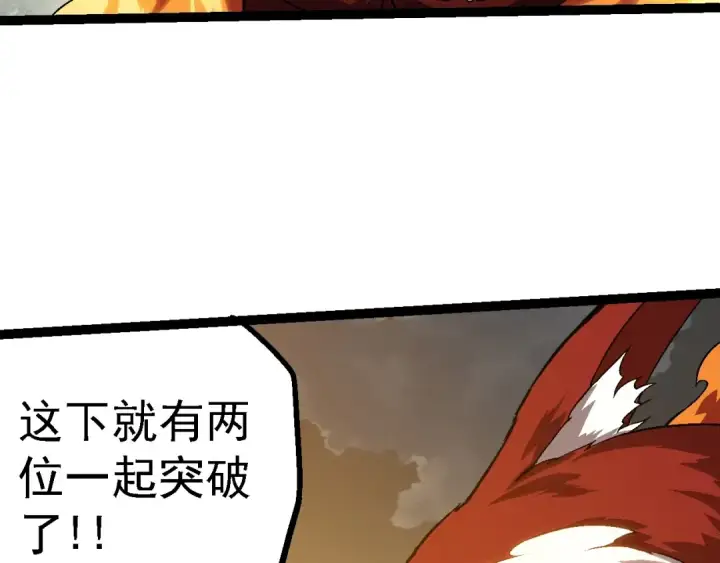 漫画《从大树开始的进化》第145话 帝鳄化龙第97张图