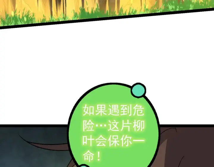 漫画《从大树开始的进化》第146话 二桃杀三士第102张图