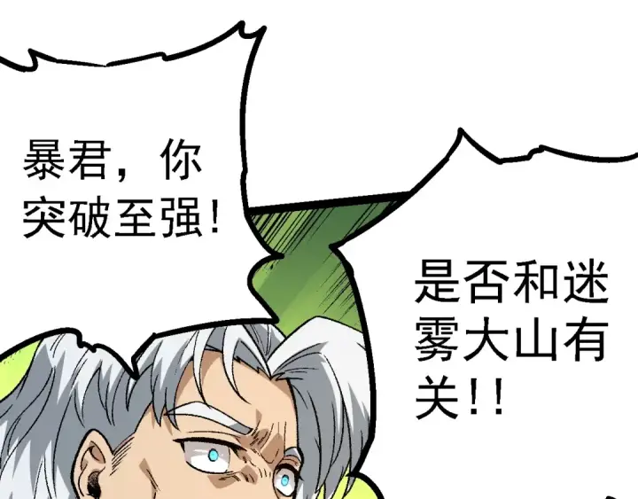 漫画《从大树开始的进化》第146话 二桃杀三士第115张图
