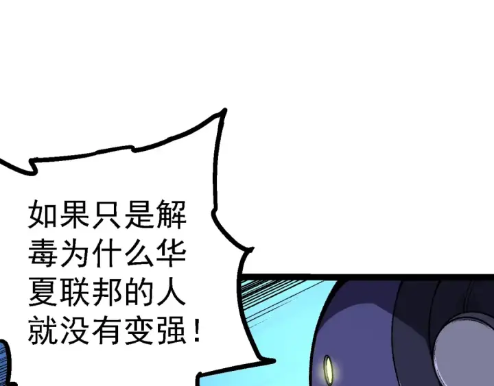 漫画《从大树开始的进化》第146话 二桃杀三士第117张图
