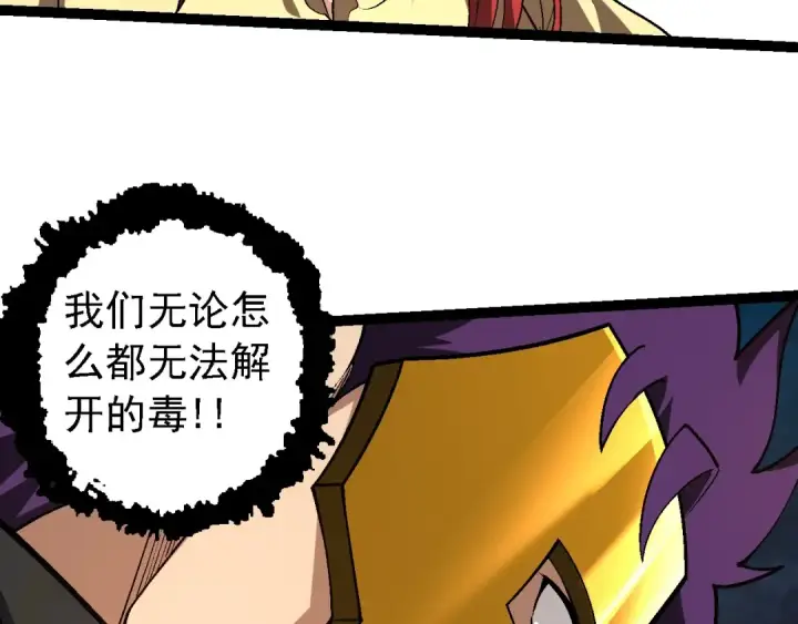 漫画《从大树开始的进化》第146话 二桃杀三士第33张图