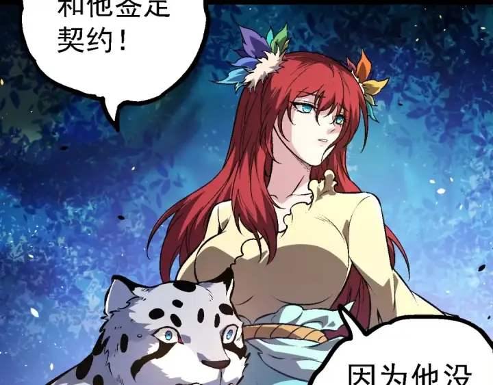 漫画《从大树开始的进化》第146话 二桃杀三士第37张图