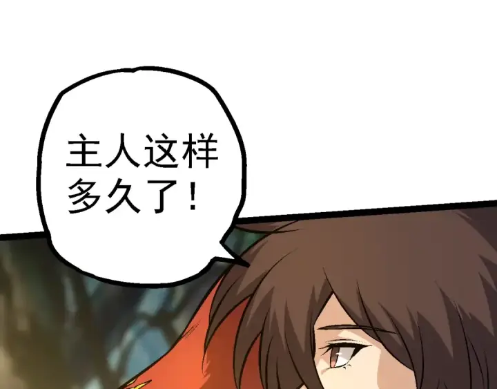 漫画《从大树开始的进化》第146话 二桃杀三士第68张图