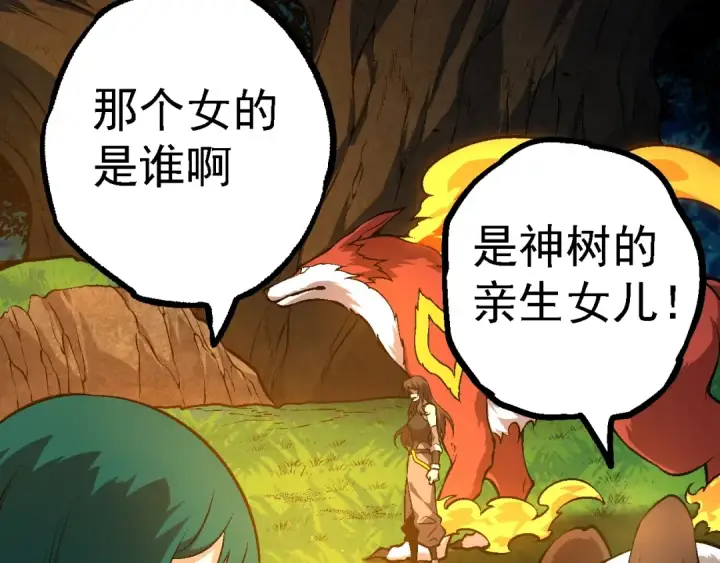 漫画《从大树开始的进化》第146话 二桃杀三士第73张图