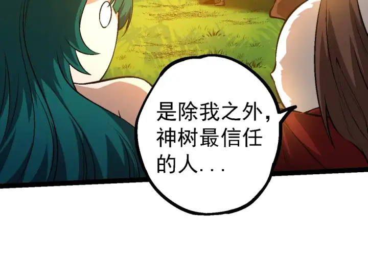 漫画《从大树开始的进化》第146话 二桃杀三士第74张图