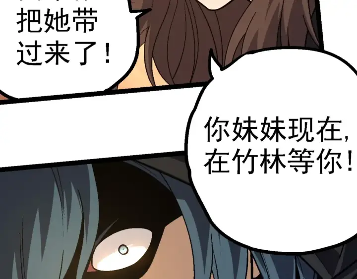 漫画《从大树开始的进化》第146话 二桃杀三士第93张图