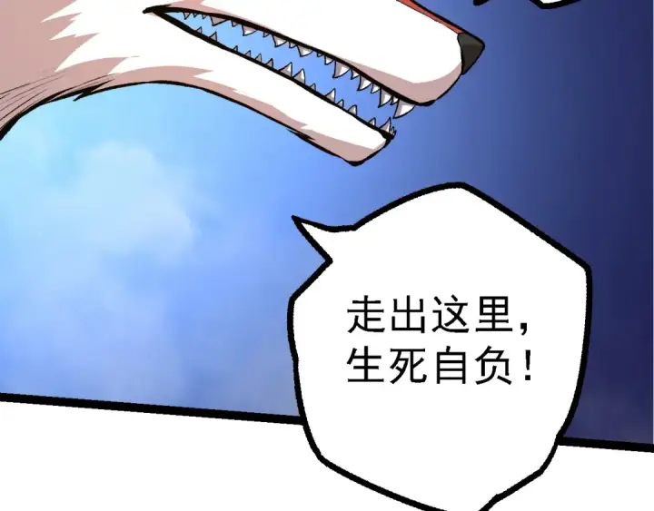 漫画《从大树开始的进化》第147话 征战开启第100张图