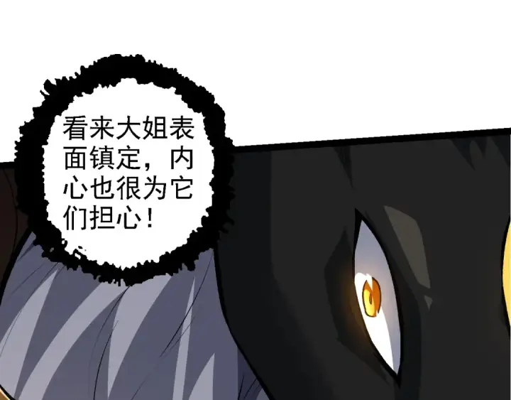 漫画《从大树开始的进化》第147话 征战开启第115张图