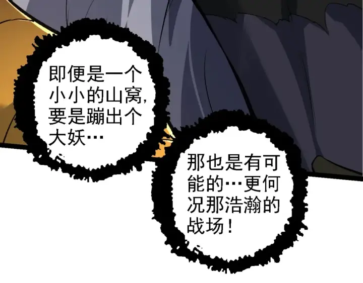 漫画《从大树开始的进化》第147话 征战开启第116张图