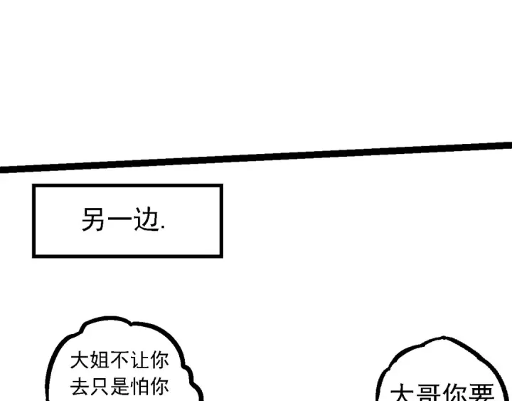漫画《从大树开始的进化》第147话 征战开启第117张图