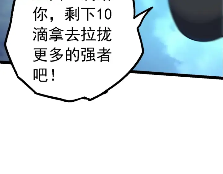 漫画《从大树开始的进化》第147话 征战开启第12张图