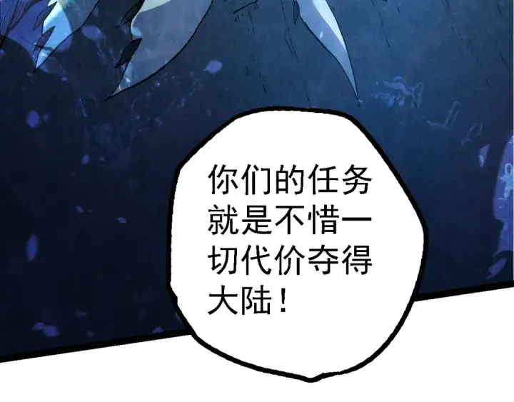 漫画《从大树开始的进化》第147话 征战开启第137张图