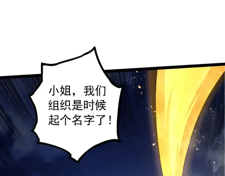 漫画《从大树开始的进化》第147话 征战开启第15张图