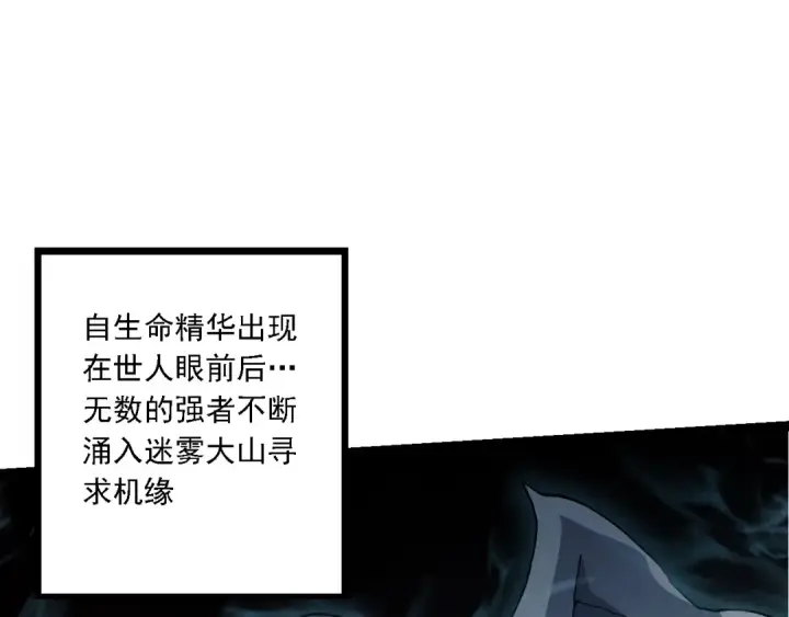 漫画《从大树开始的进化》第147话 征战开启第22张图