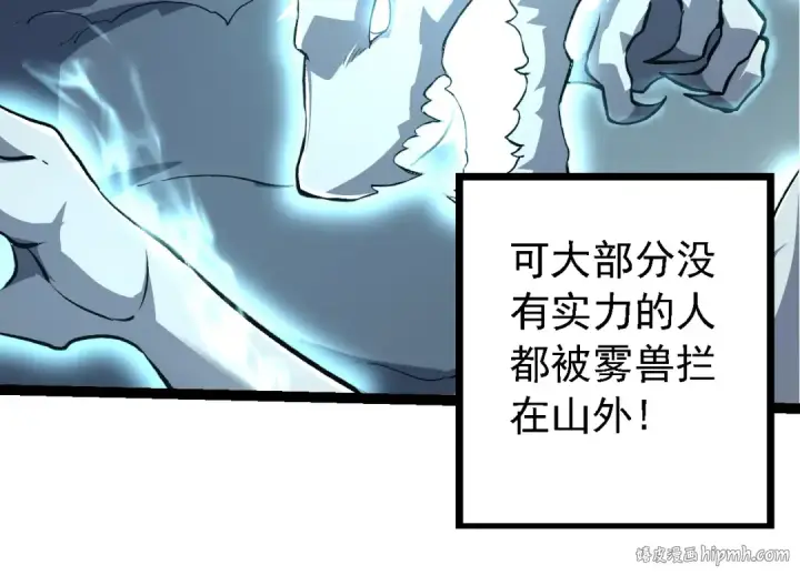 漫画《从大树开始的进化》第147话 征战开启第24张图