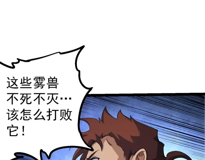 漫画《从大树开始的进化》第147话 征战开启第27张图