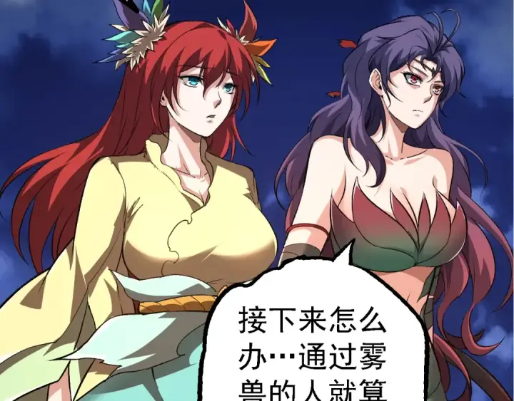 漫画《从大树开始的进化》第147话 征战开启第33张图