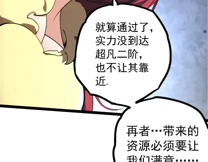 漫画《从大树开始的进化》第147话 征战开启第36张图