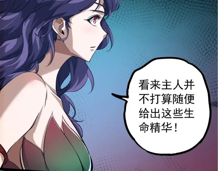 漫画《从大树开始的进化》第147话 征战开启第38张图