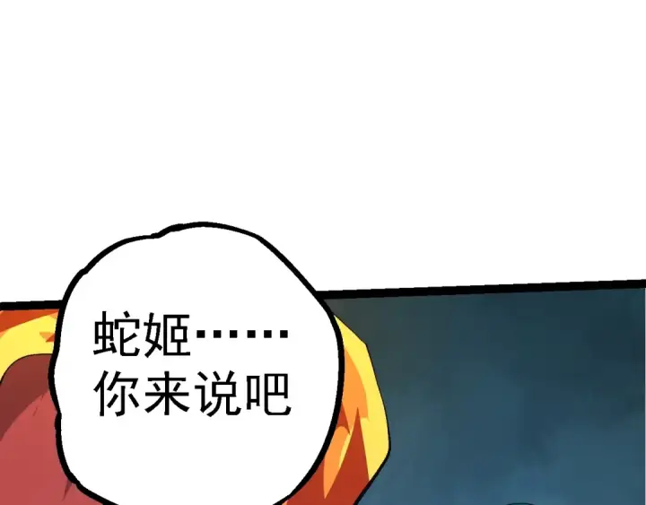 漫画《从大树开始的进化》第147话 征战开启第50张图